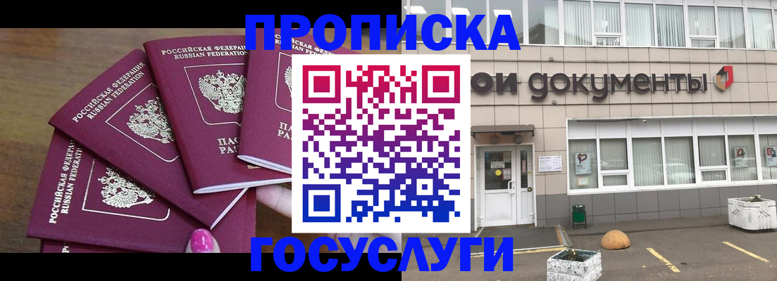 временная регистрация для школы в Вышнем Волочке