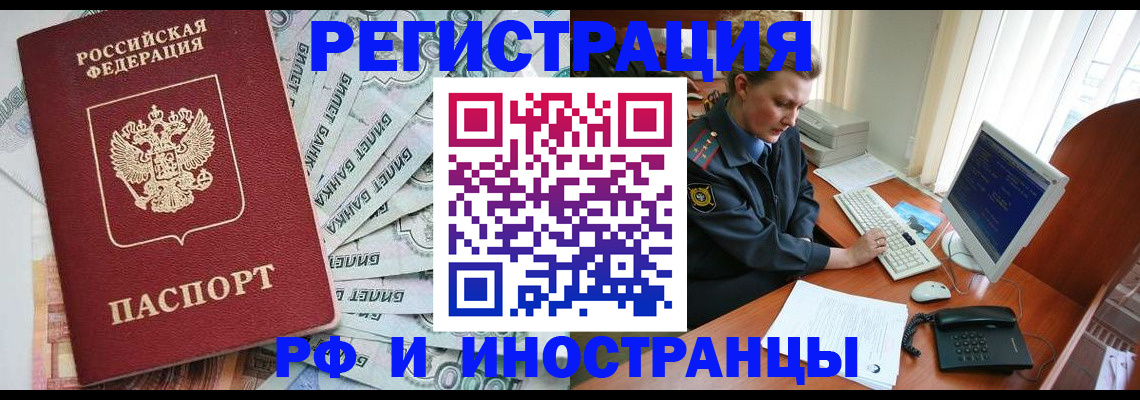 временная прописка в Вышнем Волочке